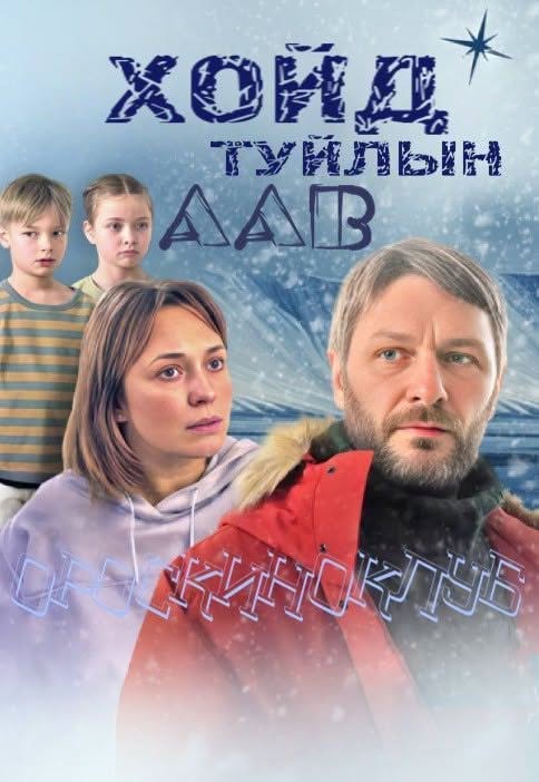 ХОЙД ТУЙЛЫН ААВ
