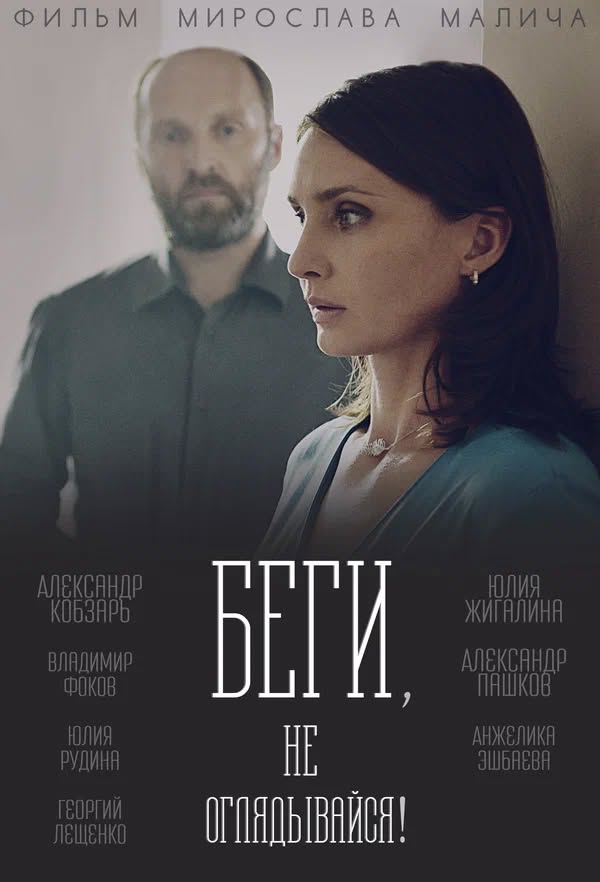 БЕГИ